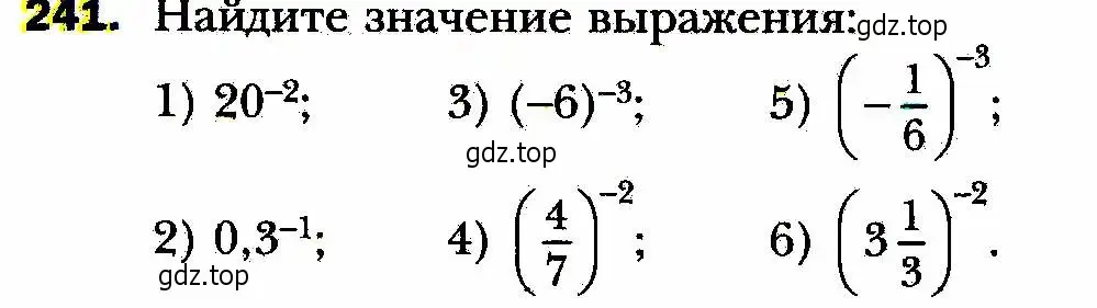 Условие номер 241 (страница 63) гдз по алгебре 8 класс Мерзляк, Полонский, учебник