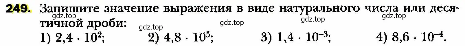 Условие номер 249 (страница 64) гдз по алгебре 8 класс Мерзляк, Полонский, учебник