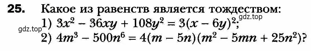 Условие номер 25 (страница 10) гдз по алгебре 8 класс Мерзляк, Полонский, учебник