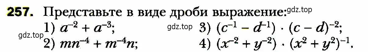 Условие номер 257 (страница 65) гдз по алгебре 8 класс Мерзляк, Полонский, учебник