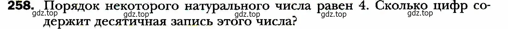 Условие номер 258 (страница 65) гдз по алгебре 8 класс Мерзляк, Полонский, учебник