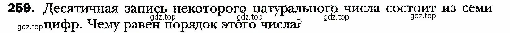 Условие номер 259 (страница 65) гдз по алгебре 8 класс Мерзляк, Полонский, учебник