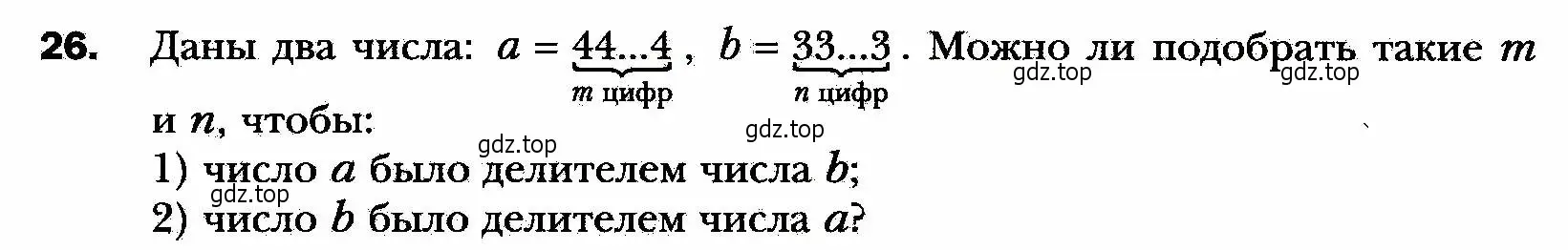 Условие номер 26 (страница 10) гдз по алгебре 8 класс Мерзляк, Полонский, учебник