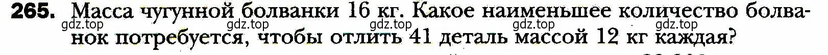 Условие номер 265 (страница 66) гдз по алгебре 8 класс Мерзляк, Полонский, учебник