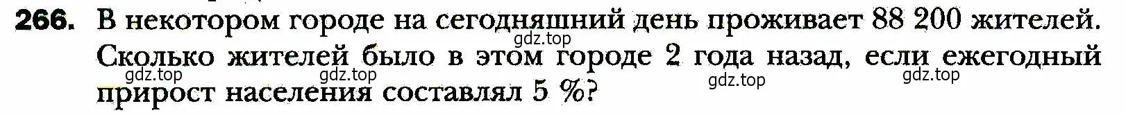 Условие номер 266 (страница 66) гдз по алгебре 8 класс Мерзляк, Полонский, учебник