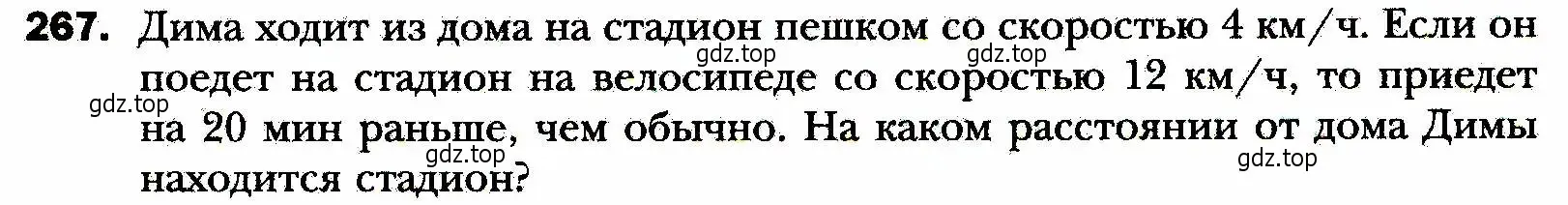 Условие номер 267 (страница 67) гдз по алгебре 8 класс Мерзляк, Полонский, учебник