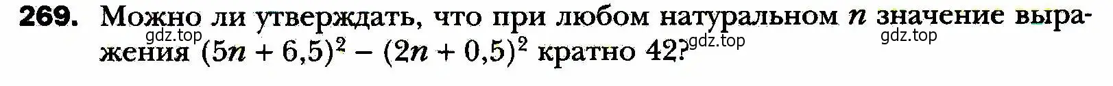 Условие номер 269 (страница 67) гдз по алгебре 8 класс Мерзляк, Полонский, учебник