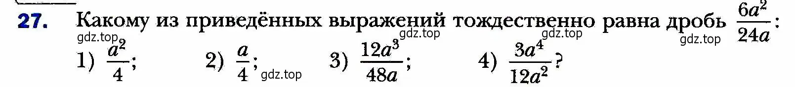 Условие номер 27 (страница 14) гдз по алгебре 8 класс Мерзляк, Полонский, учебник