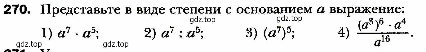 Условие номер 270 (страница 67) гдз по алгебре 8 класс Мерзляк, Полонский, учебник