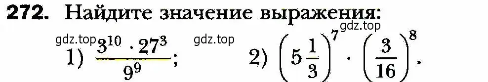 Условие номер 272 (страница 67) гдз по алгебре 8 класс Мерзляк, Полонский, учебник