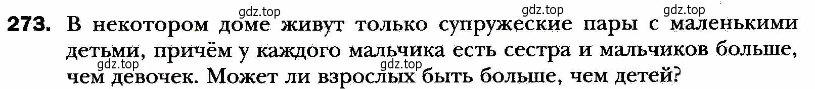 Условие номер 273 (страница 67) гдз по алгебре 8 класс Мерзляк, Полонский, учебник