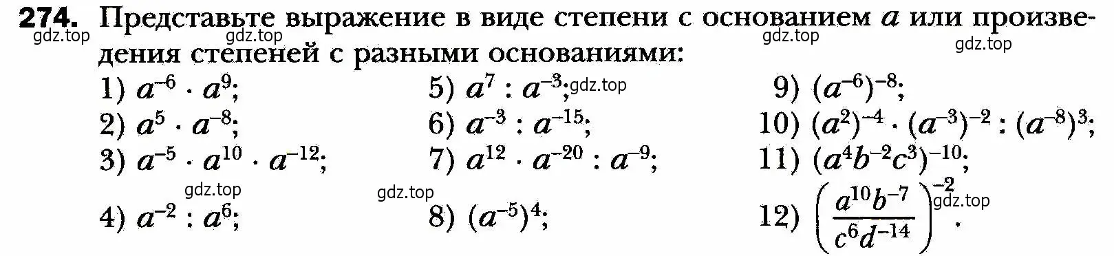 Условие номер 274 (страница 70) гдз по алгебре 8 класс Мерзляк, Полонский, учебник