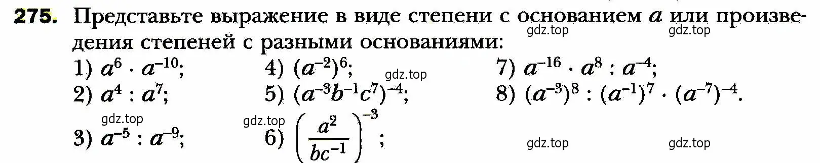 Условие номер 275 (страница 70) гдз по алгебре 8 класс Мерзляк, Полонский, учебник