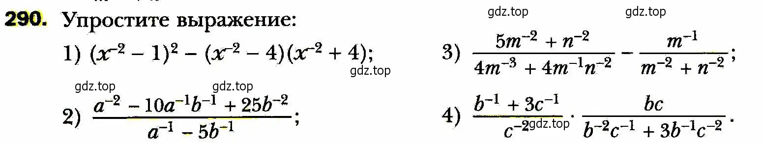 Условие номер 290 (страница 72) гдз по алгебре 8 класс Мерзляк, Полонский, учебник