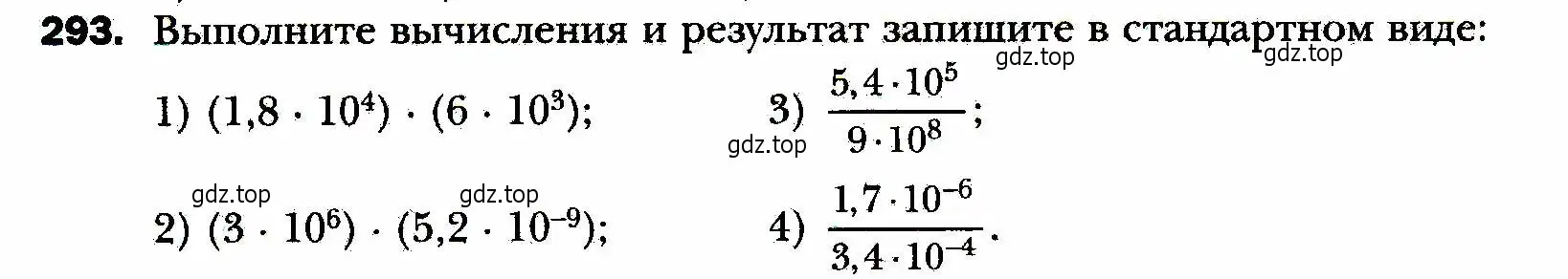 Условие номер 293 (страница 72) гдз по алгебре 8 класс Мерзляк, Полонский, учебник