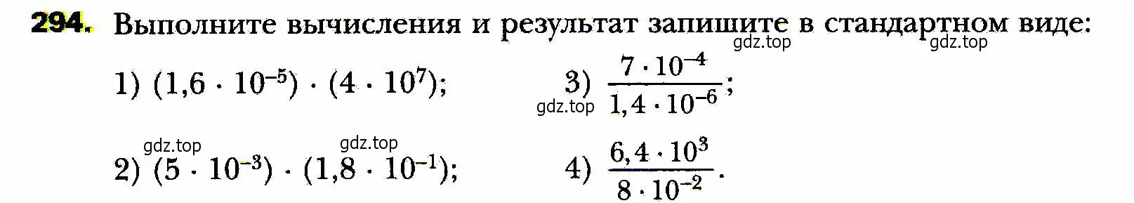 Условие номер 294 (страница 72) гдз по алгебре 8 класс Мерзляк, Полонский, учебник