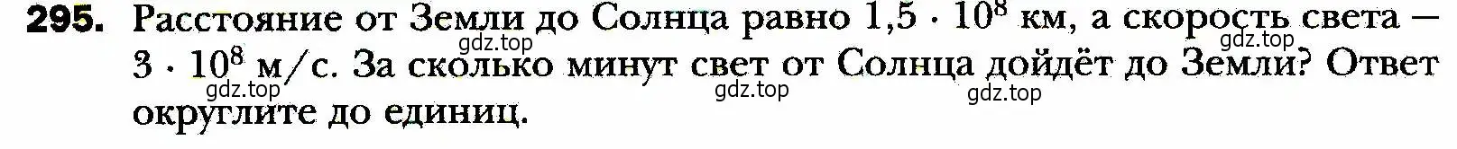 Условие номер 295 (страница 72) гдз по алгебре 8 класс Мерзляк, Полонский, учебник