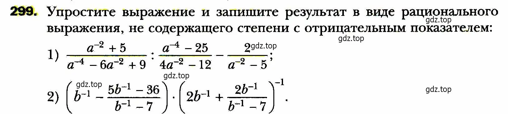 Условие номер 299 (страница 73) гдз по алгебре 8 класс Мерзляк, Полонский, учебник