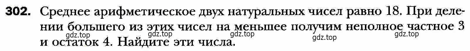 Условие номер 302 (страница 73) гдз по алгебре 8 класс Мерзляк, Полонский, учебник