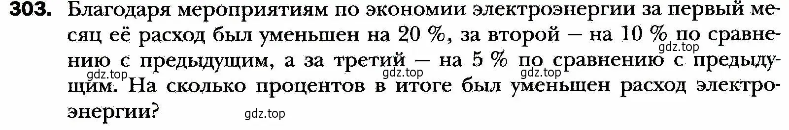 Условие номер 303 (страница 73) гдз по алгебре 8 класс Мерзляк, Полонский, учебник