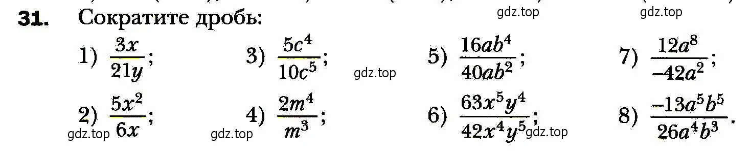 Условие номер 31 (страница 14) гдз по алгебре 8 класс Мерзляк, Полонский, учебник