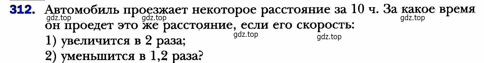 Условие номер 312 (страница 79) гдз по алгебре 8 класс Мерзляк, Полонский, учебник