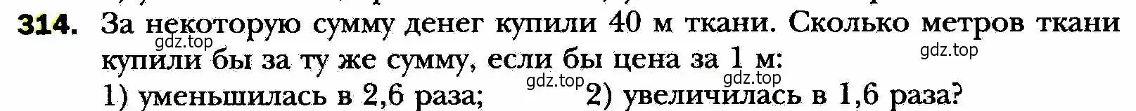 Условие номер 314 (страница 80) гдз по алгебре 8 класс Мерзляк, Полонский, учебник