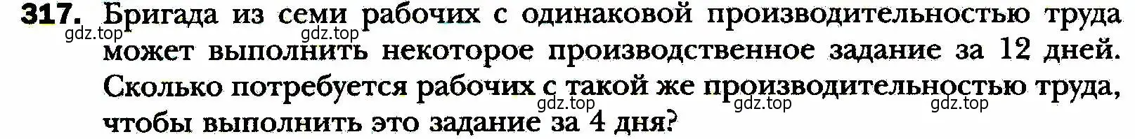 Условие номер 317 (страница 80) гдз по алгебре 8 класс Мерзляк, Полонский, учебник