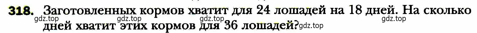 Условие номер 318 (страница 80) гдз по алгебре 8 класс Мерзляк, Полонский, учебник