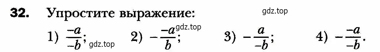 Условие номер 32 (страница 15) гдз по алгебре 8 класс Мерзляк, Полонский, учебник