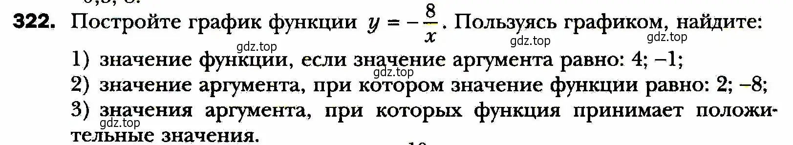 Условие номер 322 (страница 81) гдз по алгебре 8 класс Мерзляк, Полонский, учебник