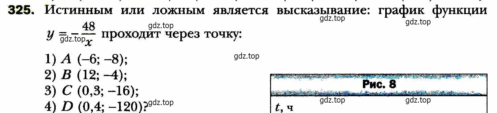 Условие номер 325 (страница 81) гдз по алгебре 8 класс Мерзляк, Полонский, учебник