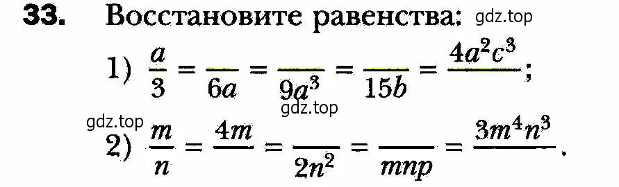 Условие номер 33 (страница 15) гдз по алгебре 8 класс Мерзляк, Полонский, учебник