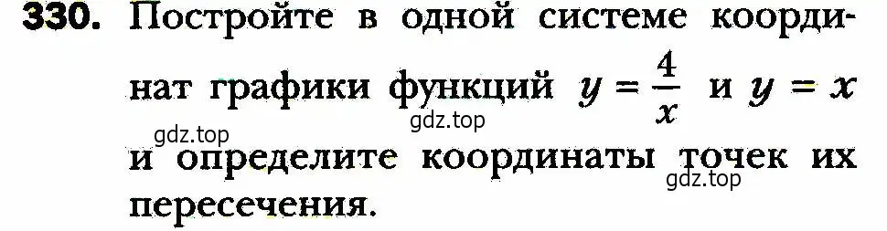 Условие номер 330 (страница 82) гдз по алгебре 8 класс Мерзляк, Полонский, учебник