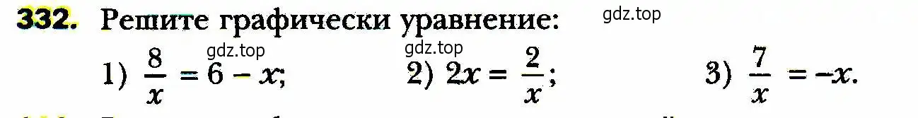 Условие номер 332 (страница 82) гдз по алгебре 8 класс Мерзляк, Полонский, учебник