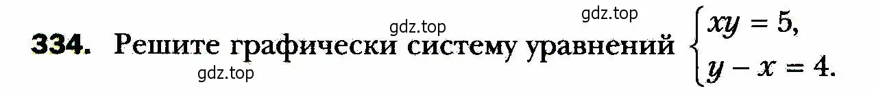 Условие номер 334 (страница 83) гдз по алгебре 8 класс Мерзляк, Полонский, учебник