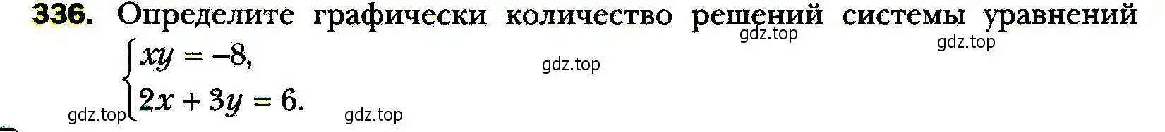 Условие номер 336 (страница 83) гдз по алгебре 8 класс Мерзляк, Полонский, учебник