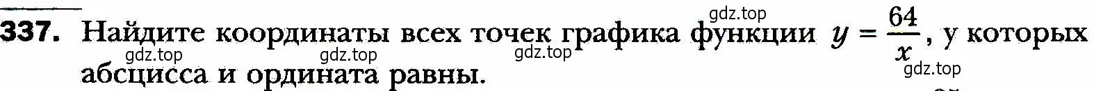 Условие номер 337 (страница 83) гдз по алгебре 8 класс Мерзляк, Полонский, учебник