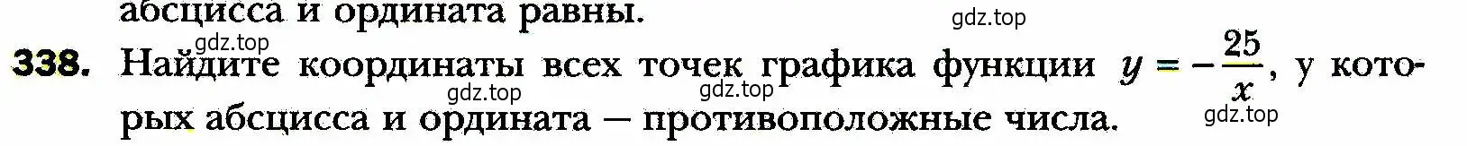 Условие номер 338 (страница 83) гдз по алгебре 8 класс Мерзляк, Полонский, учебник