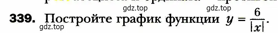 Условие номер 339 (страница 83) гдз по алгебре 8 класс Мерзляк, Полонский, учебник