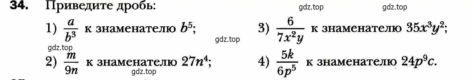 Условие номер 34 (страница 15) гдз по алгебре 8 класс Мерзляк, Полонский, учебник