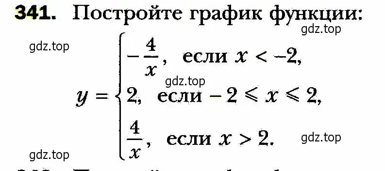 Условие номер 341 (страница 83) гдз по алгебре 8 класс Мерзляк, Полонский, учебник