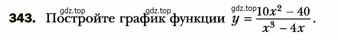 Условие номер 343 (страница 83) гдз по алгебре 8 класс Мерзляк, Полонский, учебник