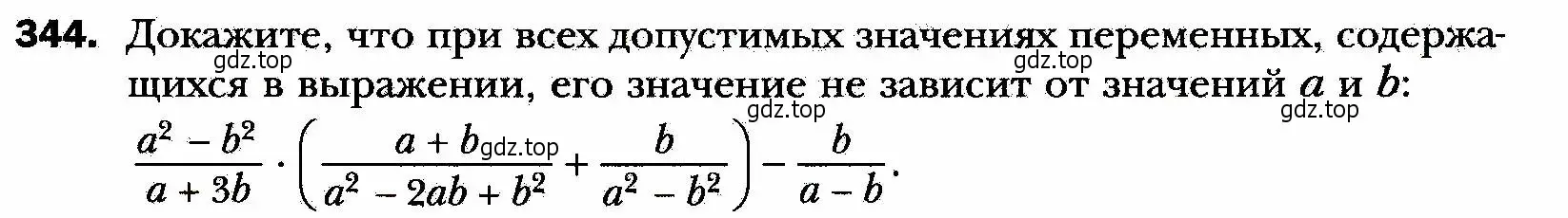 Условие номер 344 (страница 83) гдз по алгебре 8 класс Мерзляк, Полонский, учебник