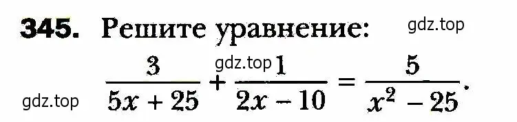 Условие номер 345 (страница 84) гдз по алгебре 8 класс Мерзляк, Полонский, учебник