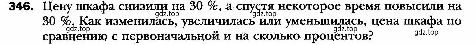 Условие номер 346 (страница 84) гдз по алгебре 8 класс Мерзляк, Полонский, учебник