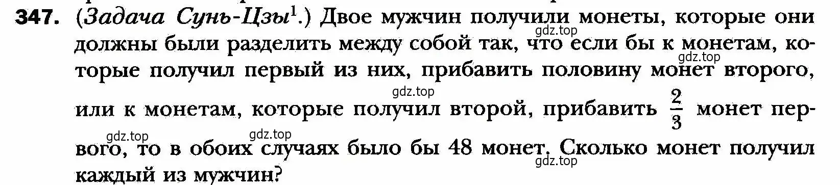 Условие номер 347 (страница 84) гдз по алгебре 8 класс Мерзляк, Полонский, учебник