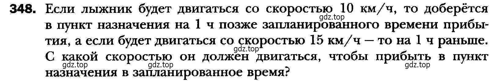 Условие номер 348 (страница 84) гдз по алгебре 8 класс Мерзляк, Полонский, учебник