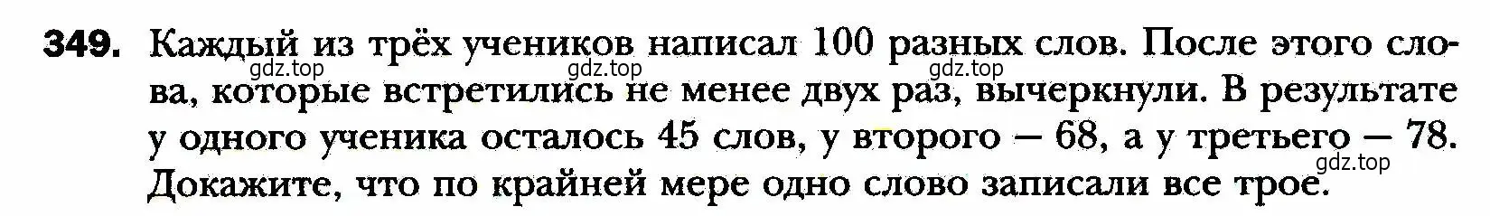 Условие номер 349 (страница 84) гдз по алгебре 8 класс Мерзляк, Полонский, учебник