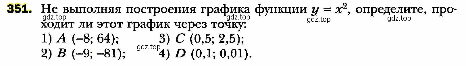 Условие номер 351 (страница 91) гдз по алгебре 8 класс Мерзляк, Полонский, учебник